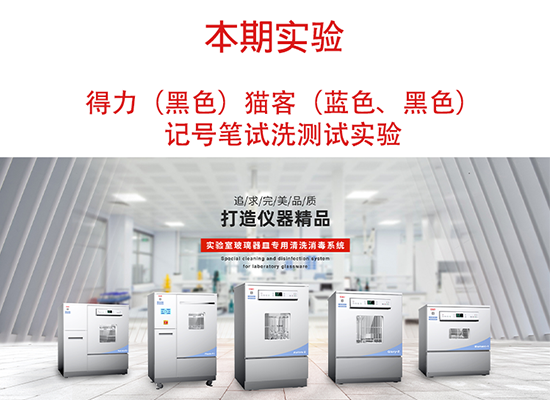 喜瓶者洗瓶機(jī)得力、貓客記號筆試洗實(shí)驗(yàn)視頻 
