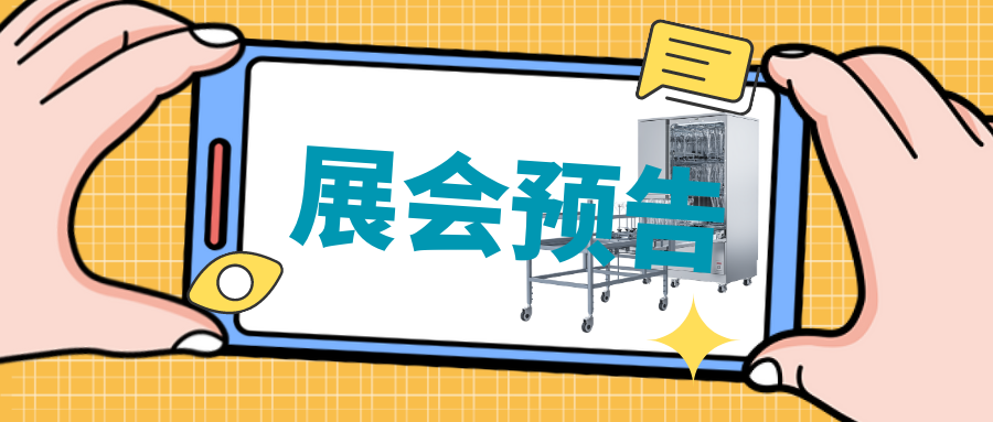 【展會(huì)預(yù)告】2月25日-27日，喜瓶者期待與您相遇四川省質(zhì)量受權(quán)人QP培訓(xùn)大會(huì) 